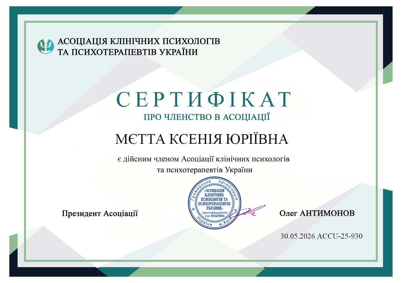 Асоціація КП 2026